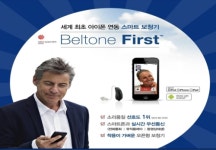 벨톤보청기 성남분당지사