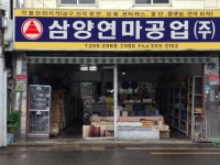 삼양연마 대구영업소