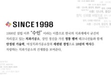 수인치과기공소