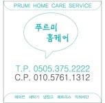 푸르미홈케어