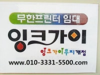 잉크가이 무지개점