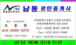 남동공인중개사사무소