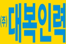 대복철거개발
