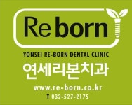 연세리본치과의원