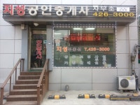 인덕원 지성공인중개사사무소