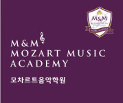 모차르트 음악학원