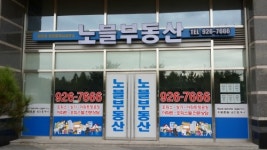 노블공인중개사사무소