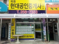 옥동현대공인중개사사무소