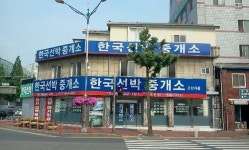 한국선박중개소