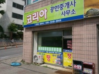코리아공인중개사사무소