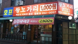 호프왕노가리