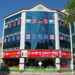 만수무강