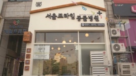 서울프라임동물병원