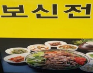 여정식당