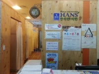 한스의원
