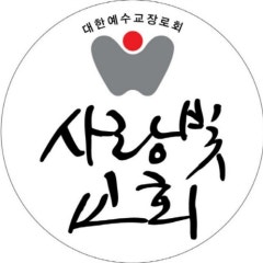 사랑빛교회