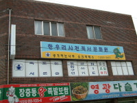 사천 한우리 독서문화원문고
