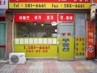 두진공인중개사사무소