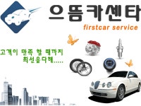 으뜸카센타