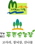 푸른숲영농조합법인