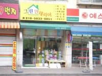 그린인테리어