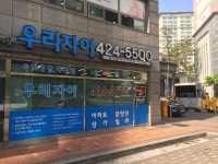 우리자이공인중개사사무소
