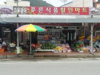 청천푸른식품