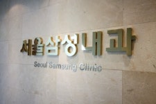 서울삼성내과의원