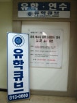 유학큐브 일산센터