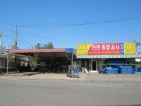 안면종합공사