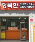 행복한공인중개사사무소