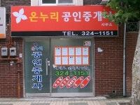 온누리공인중개사사무소