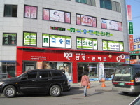 국승민한의원