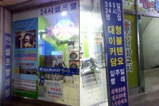코인워시24 부천남부역점