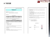 엔에이치테크