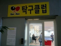 텐텐탁구클럽