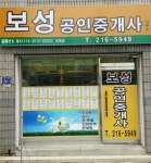 보성공인중개사사무소