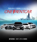 원 렌트카