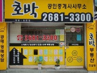 호박공인중개사사무소