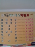 창골멸치국수