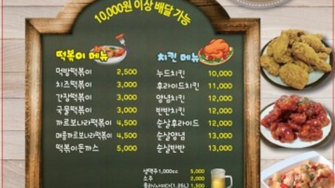먹방 치킨&떡볶이