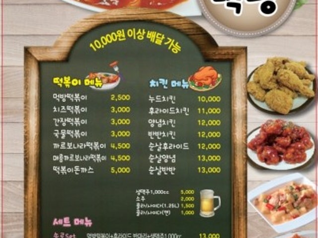 먹방 치킨&떡볶이