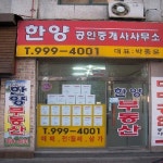 한양공인중개사사무소