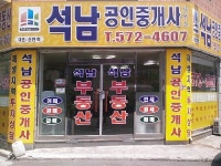 석남공인중개사사무소