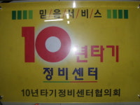 911자동차공업사