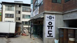 용인대범유도클럽 가평유도체육관