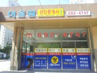 어울림공인중개사사무소