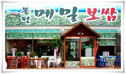 봉평메밀막국수 김포점