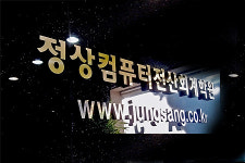 정상컴퓨터전산회계학원