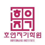 호연지기학원